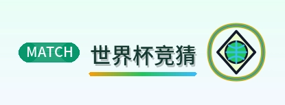 世界杯竞猜 Logo